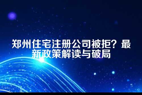 一、政策风向确实变了,核心是规范与安全