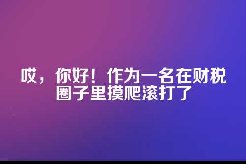 在郑州找人代办注册公司，到底要花多少钱？