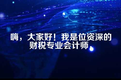 郑州代理记账税务稽查应对策略