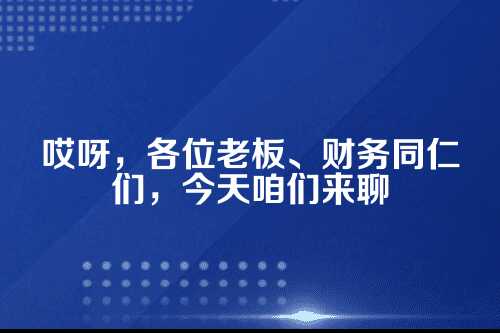 郑州代理记账出口退税申报，你了解多少？