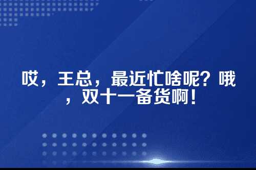 郑州电商老板，你的账真的算明白了吗？