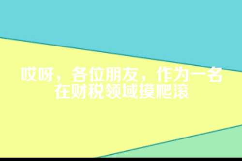 郑州代账行业兼并重组动态