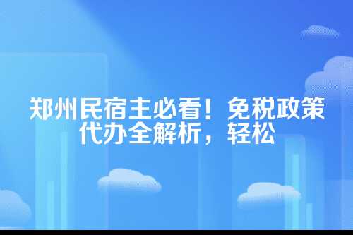 一、政策是好政策,但你知道门道在哪吗?
