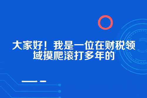 郑州教育培训机构税务申报那些事儿