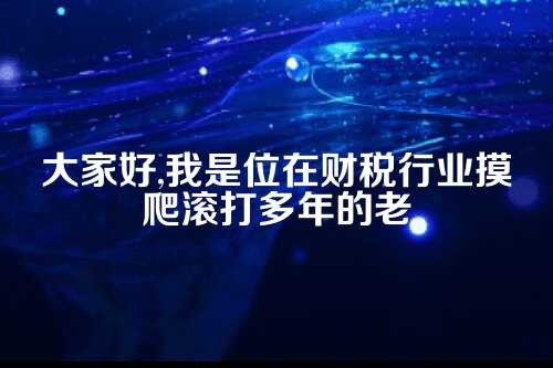 郑州代账公司实力评估标准