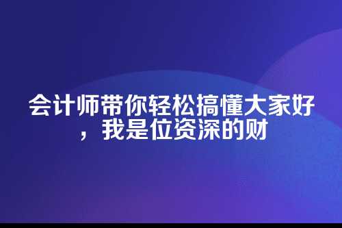 政策到底啥内容？扣多少、怎么扣？