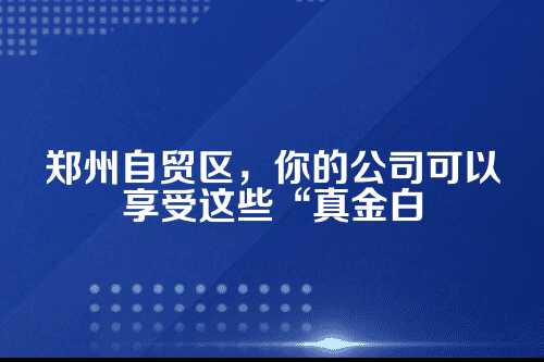 一、最实在的优惠，企业所得税