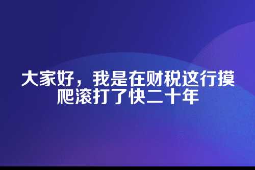 郑州代理记账低价竞争，馅饼还是陷阱？