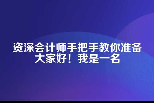 为什么材料准备这么重要？