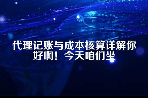 一、物流运输这行，成本核算到底有多特别？