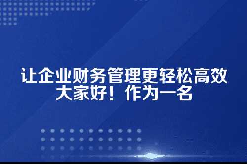 郑州云财务代理记账系统