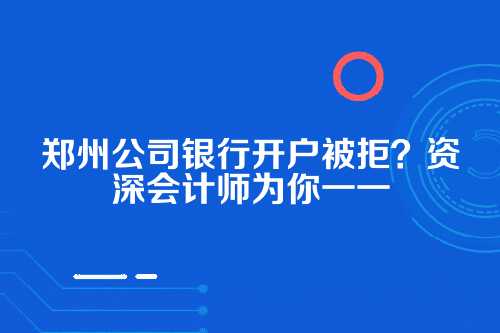 一、开头先唠唠，银行开户为啥这么重要？