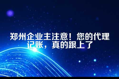 金税四期，到底带来了什么不一样的风？