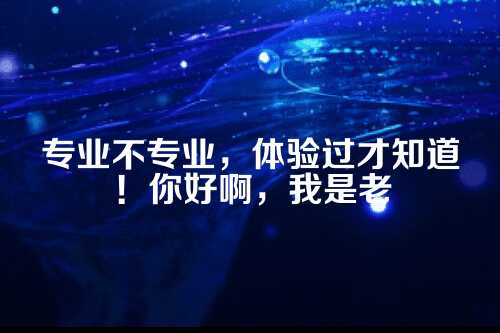 一、价格是真便宜，但坑也是真不少