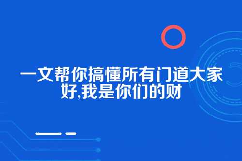 社保开户，企业运营的必备证件