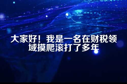郑州电商行业代理记账解决方案