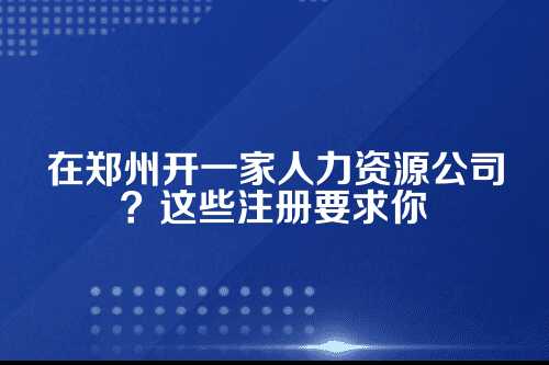 第一步，先给公司起个好名字