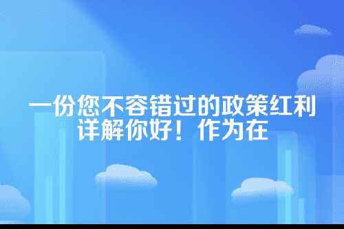 一、为什么郑州这么宠科技型公司？