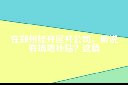 二、想领补贴，您得先过这几道基本门槛