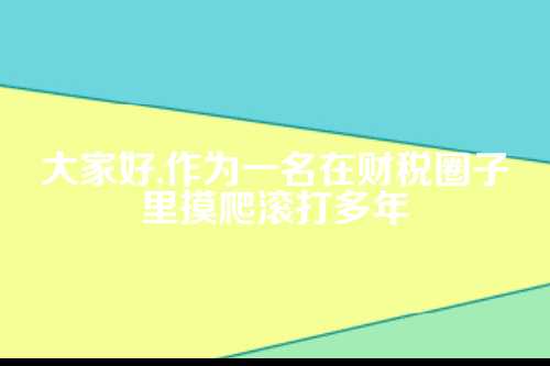 郑州企业并购，财务处理真是门技术活
