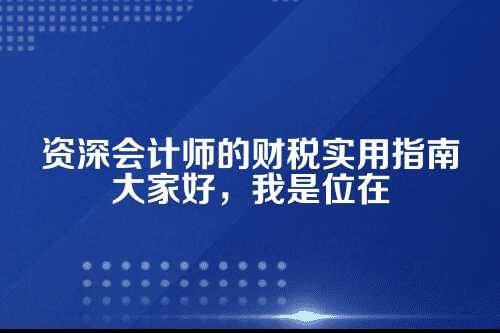 办学许可证的办理流程与财税挂钩