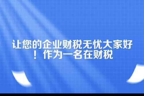 为什么郑州企业需要代理记账？