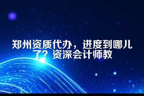 为啥进度查询让人这么心焦？