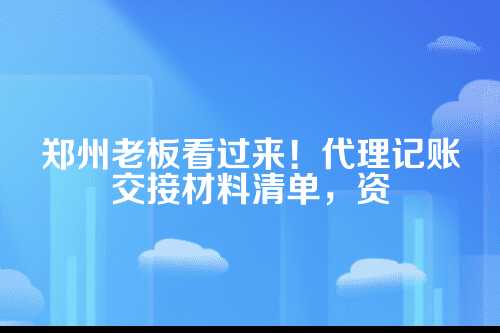 第一部分，交接没做好，麻烦真不少