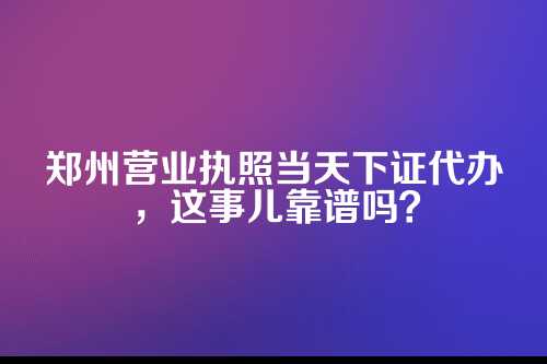 为啥现在都抢着办当天下证？