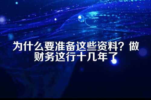 郑州代理记账需要提供哪些资料（完整清单）