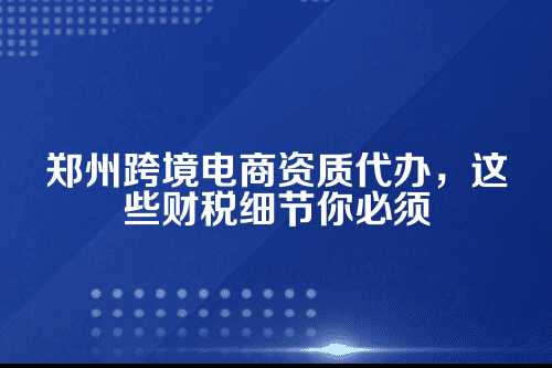郑州的特殊政策，为什么要单独提郑州？