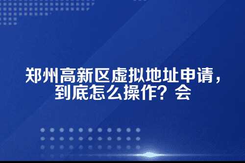 二、虚拟地址和实际地址，到底有啥区别？