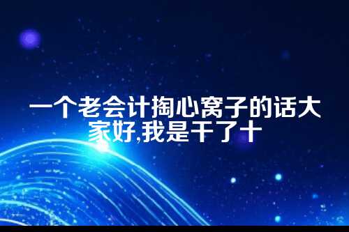先唠两句开场白