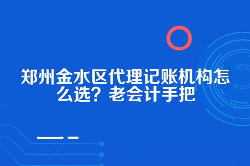 一、先搞明白，代理记账到底管什么用？