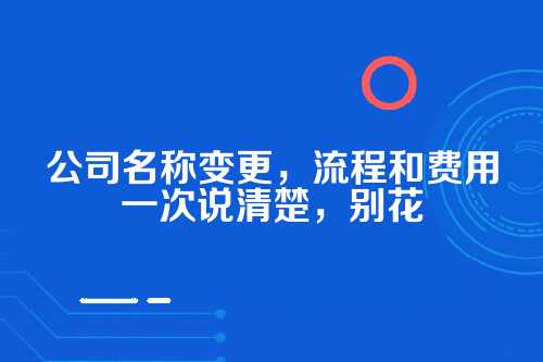 为什么好端端的要改名字？