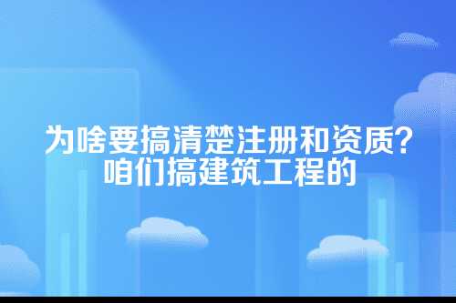 建筑工程公司注册资质办理流程