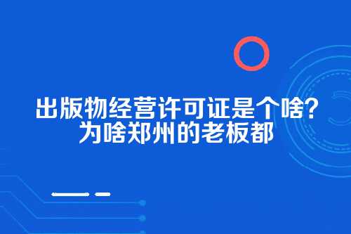 先搞明白,谁需要办这个证?