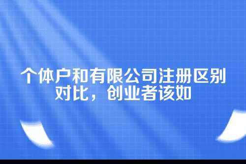 先说最核心的区别，法律责任完全不同