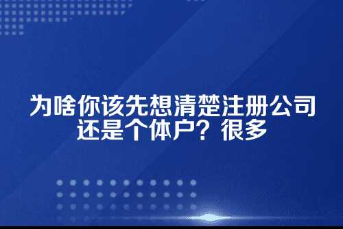 郑州一站式注册公司个体户