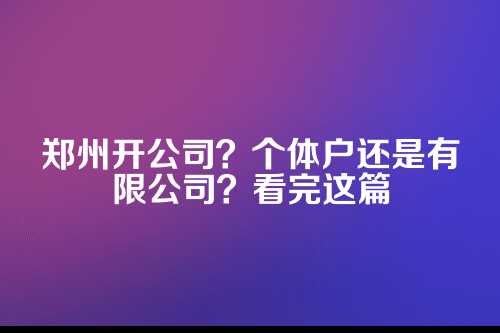 一、承担的责任不一样，这是最要命的