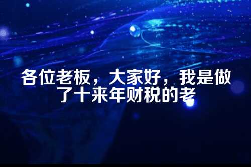 郑州代理记账一条龙服务，到底划算不划算？