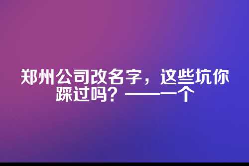 为什么非要改名字？先想清楚这几个问题