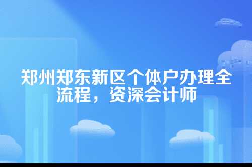 第一步,先想清楚你的个体户要干啥