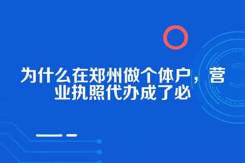 自己办营业执照，到底难在哪儿？