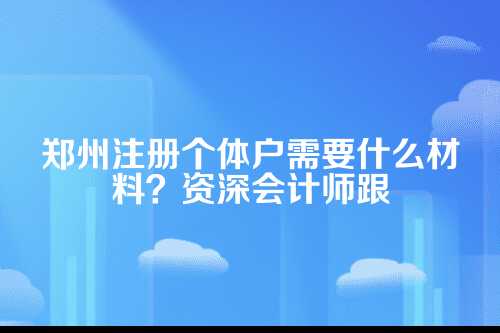 核心材料清单，缺一样都办不成
