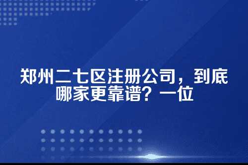 先说说注册公司这事，到底难不难？