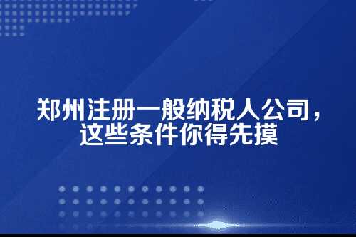 先弄明白,一般纳税人是啥意思?h3)