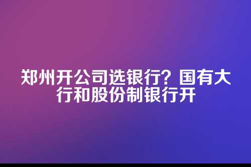 咱先说说为啥要纠结银行开户这件事