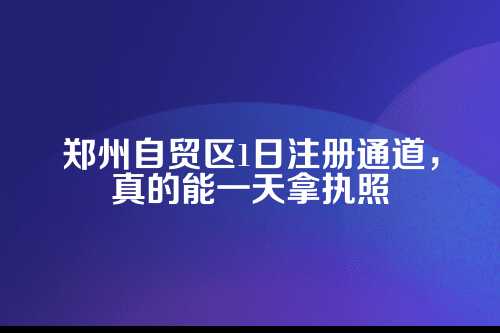 一、一日通道到底是个啥？别把它想得太神