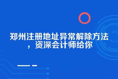 先说说啥叫注册地址异常